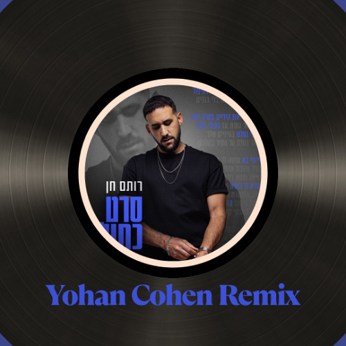 רותם חן - סרט כחול [YOHAN COHEN REMIX]DEMO