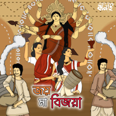 Joy Maa bijoya