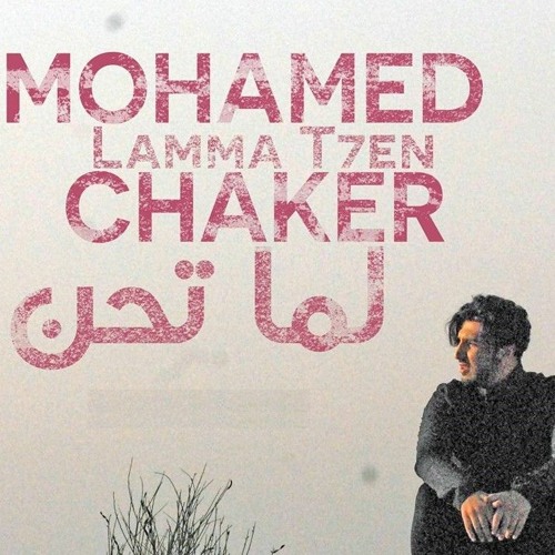 Stream محمد شاكر - لما تحن.mp3 by No feelings | Listen online for free on  SoundCloud