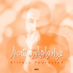 Alireza Pourostad - Farda Dobare Paeiz Mishe Baz -  علیرضا پوراستا‌د - فردا دوباره پاییز میشه باز