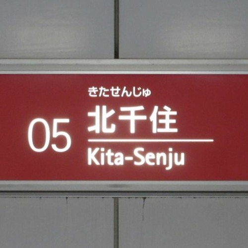 Next Kita-Senju