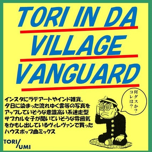 Stream house pop mix /// tori in da village vanguard～ヴィレヴァン