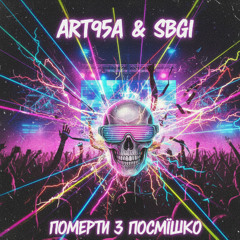 Померти з посмішкою_2.0