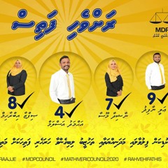 Rahvehi Fathis - MDP Mathiveri Campaign Song