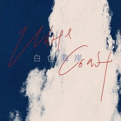 Lost Dream -The White Coast