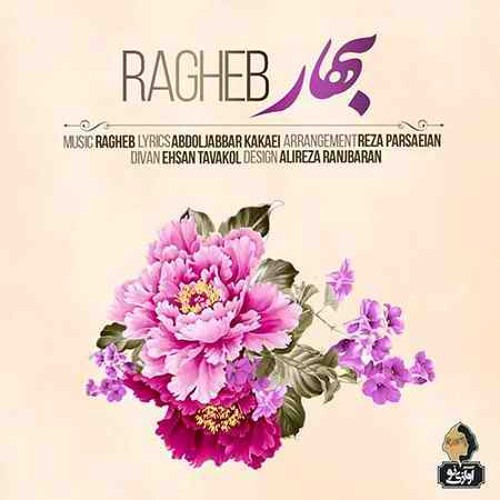 Ragheb Bahar راغب بهار