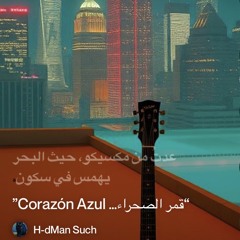 ‎⁨“قمر-الصحراء…-corazón-azul”⁩ 2.mp3