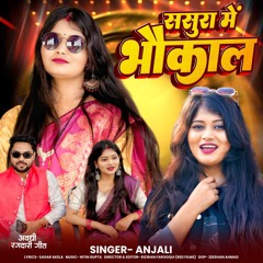 Sasura Me Bhaukal