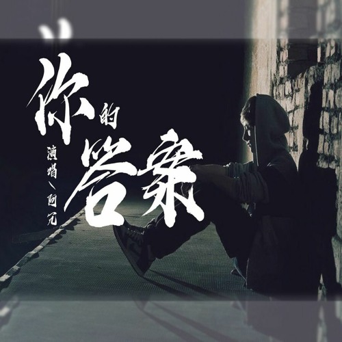 A Rong - Ni De Da An 你的答案 (LVS Remix) [D2]