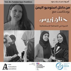 أصوات تتجاوز الحدود