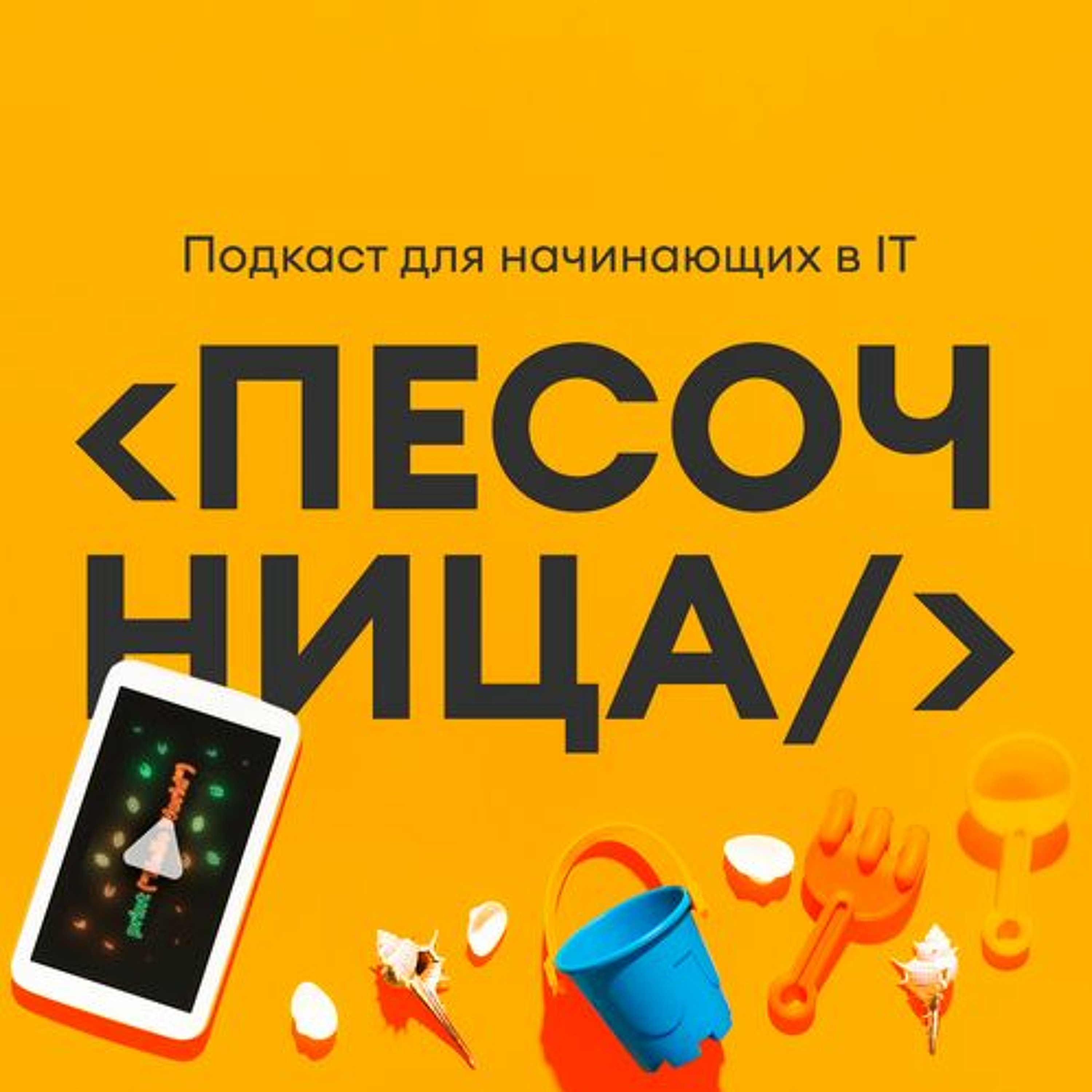podcast