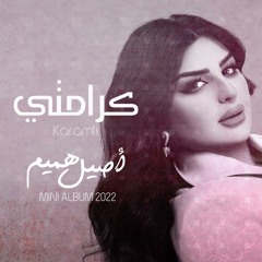 كرامتي
