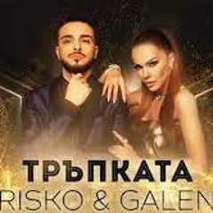 KRISKO & GALENA - TRAPKATA Криско & Галена - Тръпката
