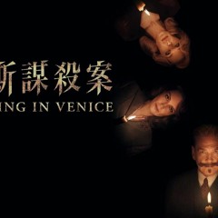Misterio en Venecia Película Completa en MP4/HQ/1080p - (Mejor'en línea2024) 3817741