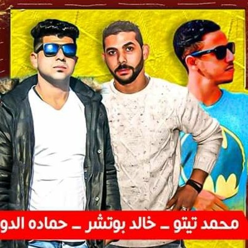 مهرجان اي دا اي دا  - محمد تيتو و خالد بوتشر و حماده الدولي توزيع فلسطيني ريمكس 2020