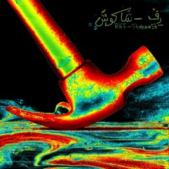 Shakosh - شاكوش