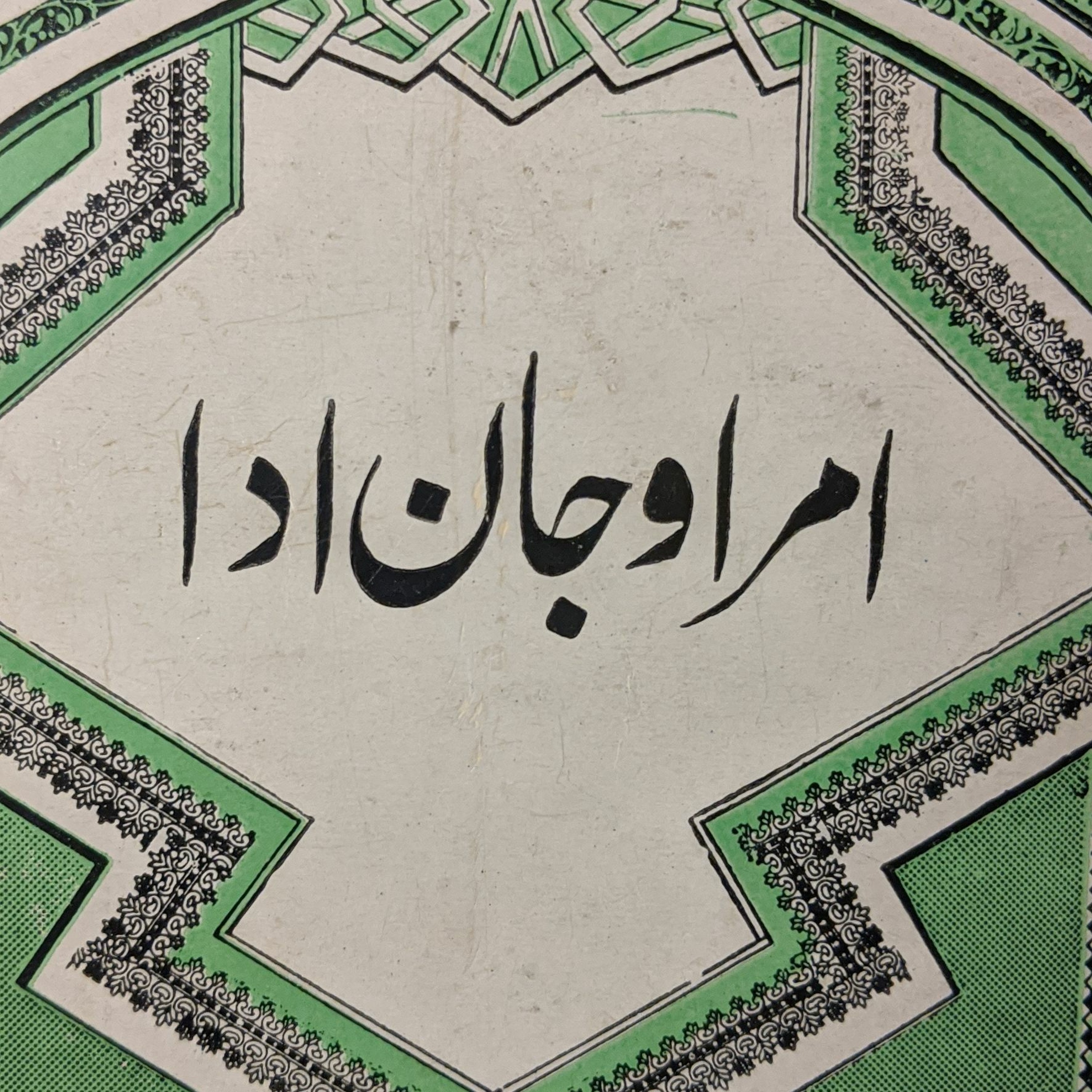 Urdu baat اردو بات