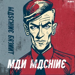 Maschine Brennt - The Man Machine // Plonk 085