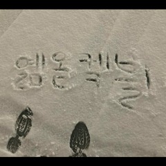 さくらんぼ／사쿠람보(w.예림,블리,오다)(cover)