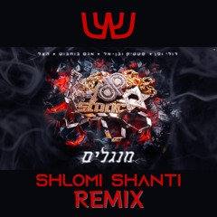 (Shlomi Shanti Remix) | דולי ופן עם סטטיק ובן אל, אגם בוחבוט והצל - מנגלים שלומי שאנטי רמיקס