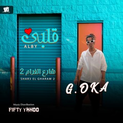 جنرال اوكا - قلبي " شارع الغرام 2 " ( انا مش قادر اداري ) توزيع فيفتي يانو 2024
