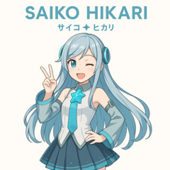 サイコ・ヒカリ ― 「二つの空」
