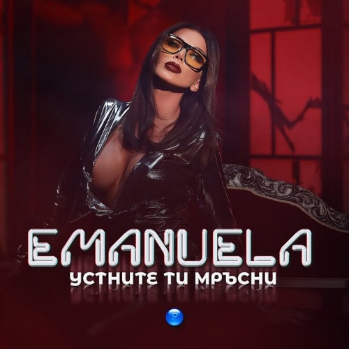 EMANUELA - Ustnite Ti Mrasni (DJ ENJOY REMIX) 87