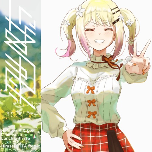 Lunch With Me / 桃鈴ねね  hololive IDOL PROJECT(HirasePETTA Remix)