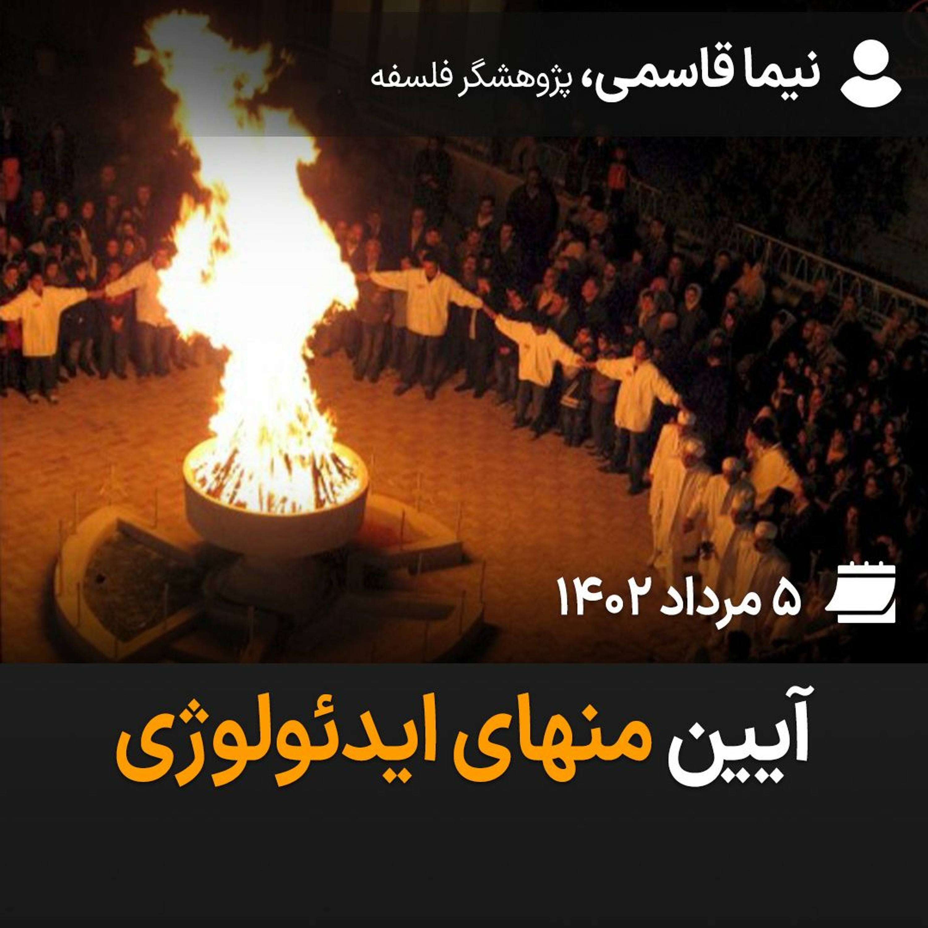 آیین منهای ایدئولوژی episode artwork