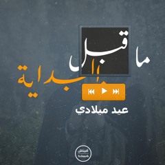 Avinash - ma Birthday  أفيناش - عيدميلادي