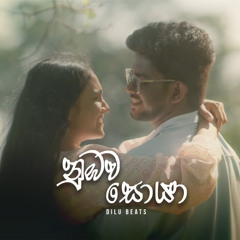 DILU Beats - Numbawa Soya [Slowed & Reverb]