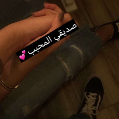 عسى الله لايفرقنا