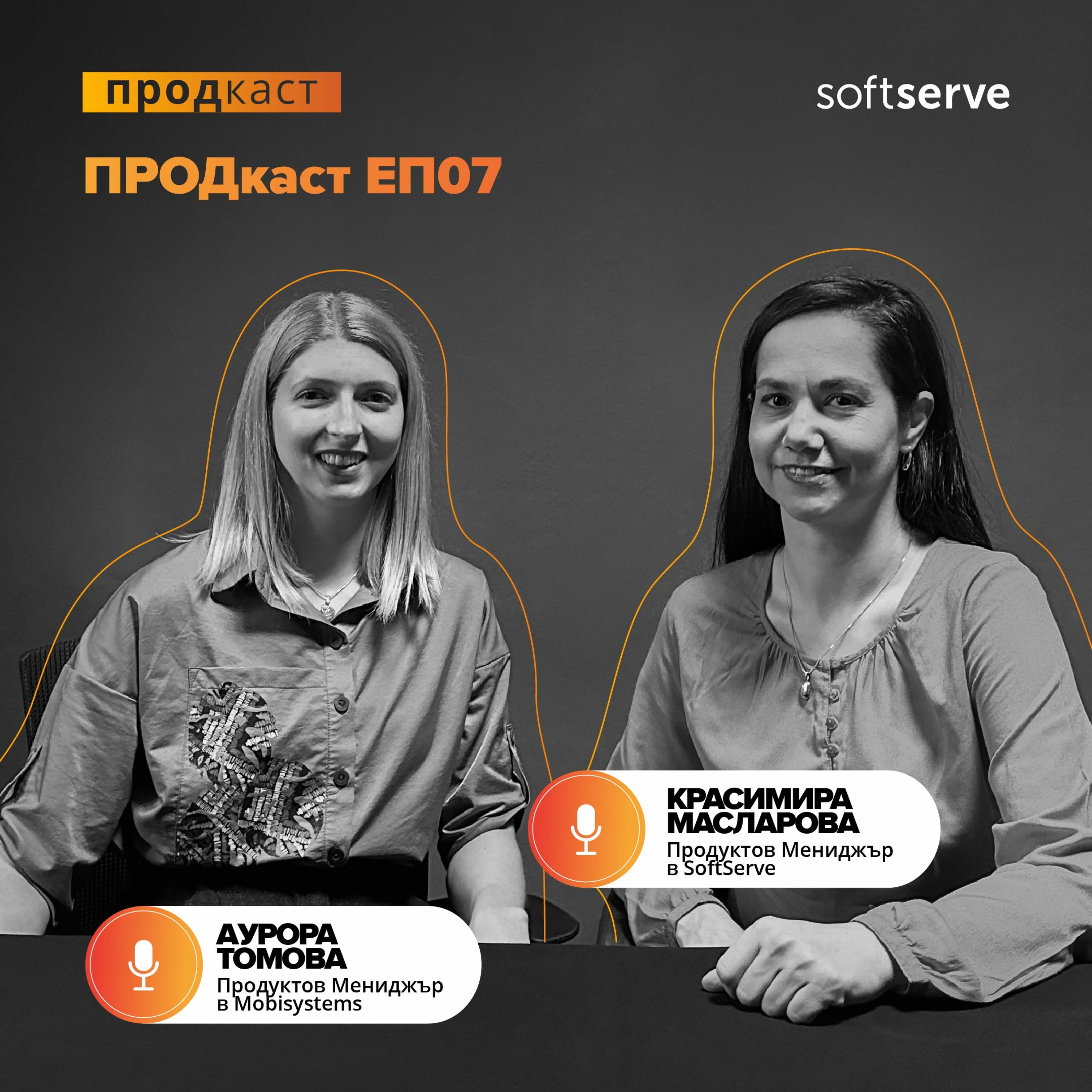 SoftServe Podcasts