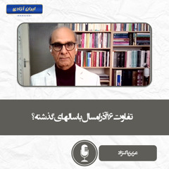 تفاوت ۱۶ آذر امسال با سالهای گذشته؟
