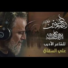 أنصار الحسين  باسم الكربلائي 1446