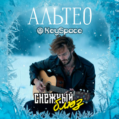 Снежный блюз