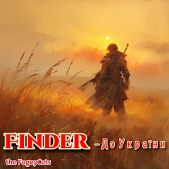 Finder: До України