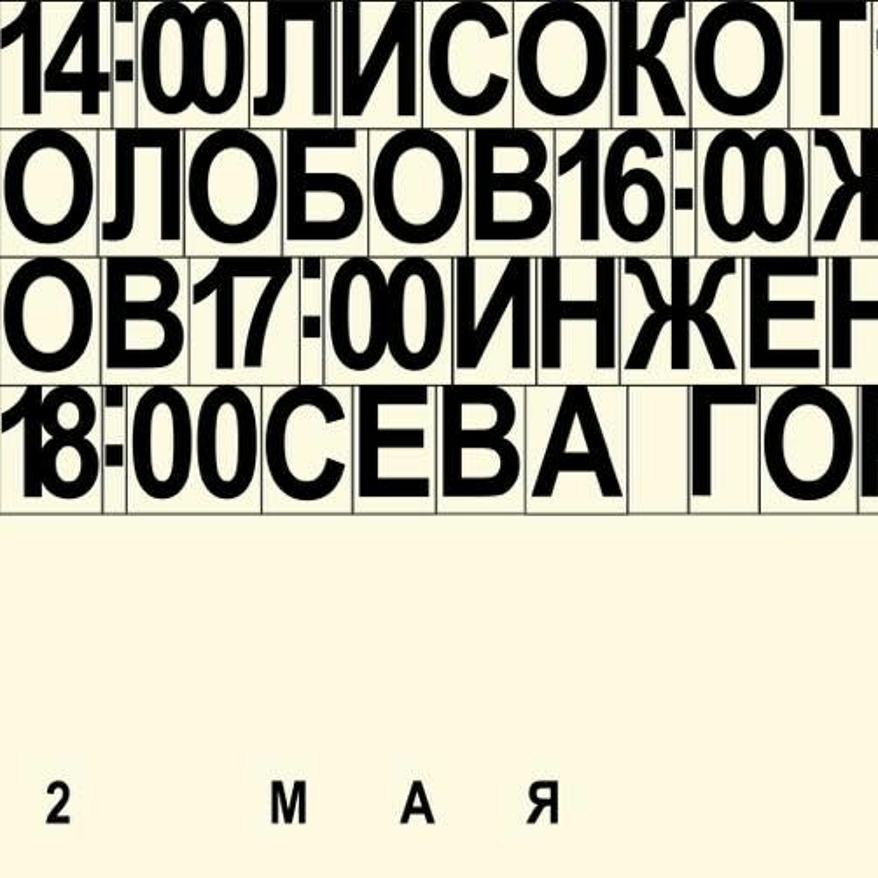 Лисокот - к а р а н т и н / 02.05.20 episode artwork