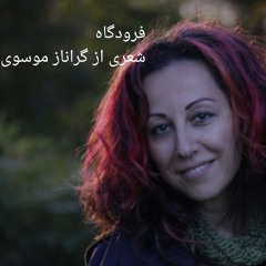 فرودگاه.mp3