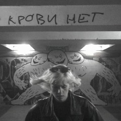 крови нет - просто невозможно