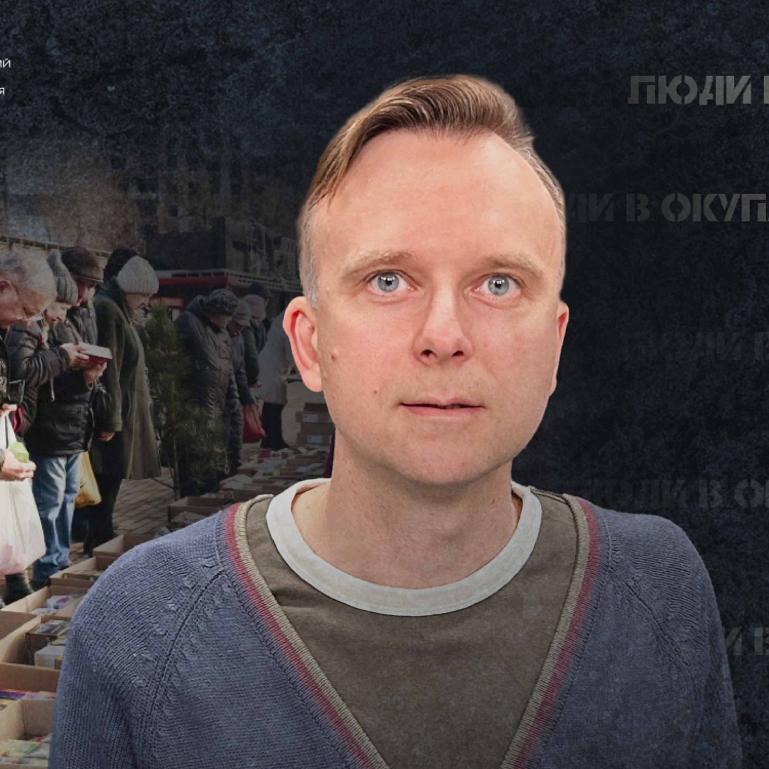 За зачиненими дверима окупації: чому ми все менше говоримо про мільйони українців у пастці ворога? episode artwork