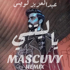 ياليتني عبدالعزيز لويس Ya Laytani by Mascuvy