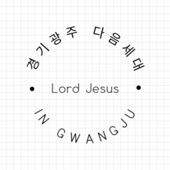 나는 나의 기쁨을