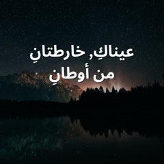 قد كنت تبت فما الذي أغواني - قصيدة غزلية بالفصحى