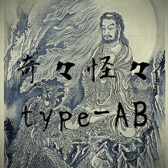 奇々怪々