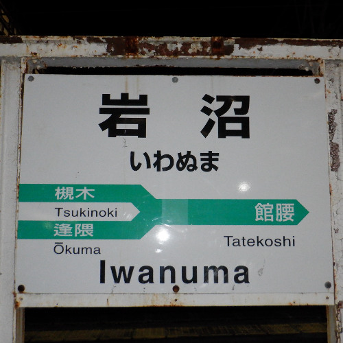 DARK IWANUMA ZONE