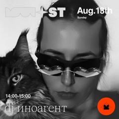 Most Moscow x Peakart Residence: dj иноагент 13.08.2023