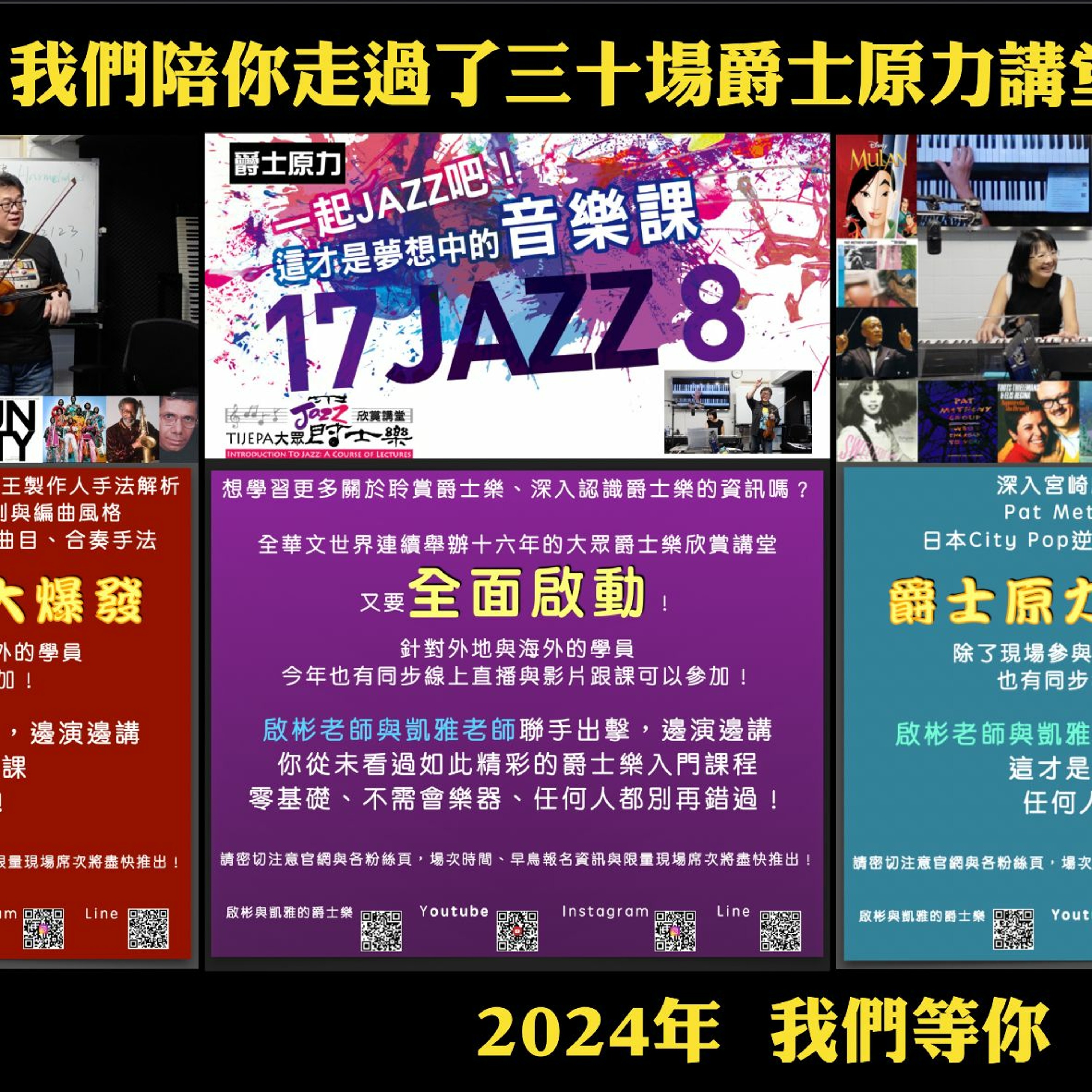 啟彬與凱雅的爵士樂 Chipin & Kaiya\'s Jazz