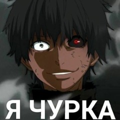 вскроюсь под этот плейлист
