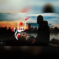 Kfayah | كفاية - Tito Ft. Romio